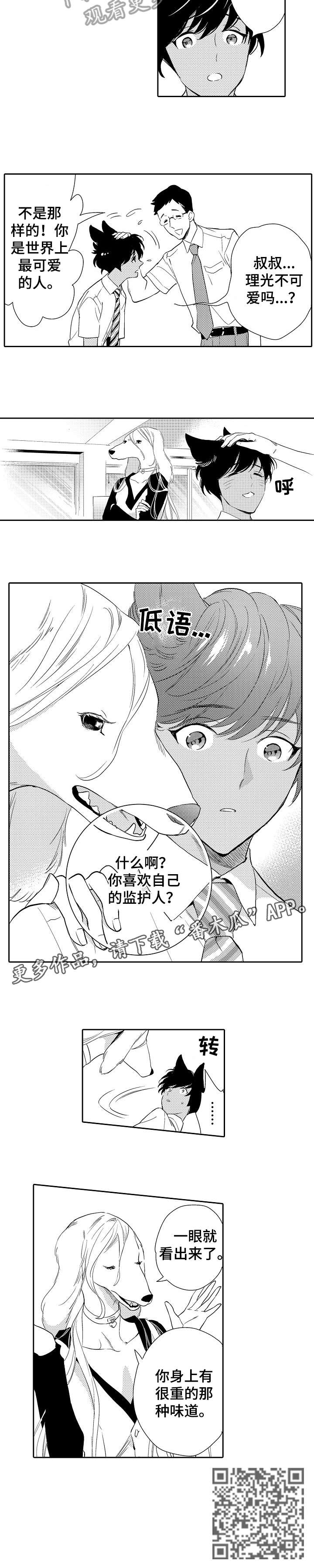 他带来了光漫画,第13章：看穿4图