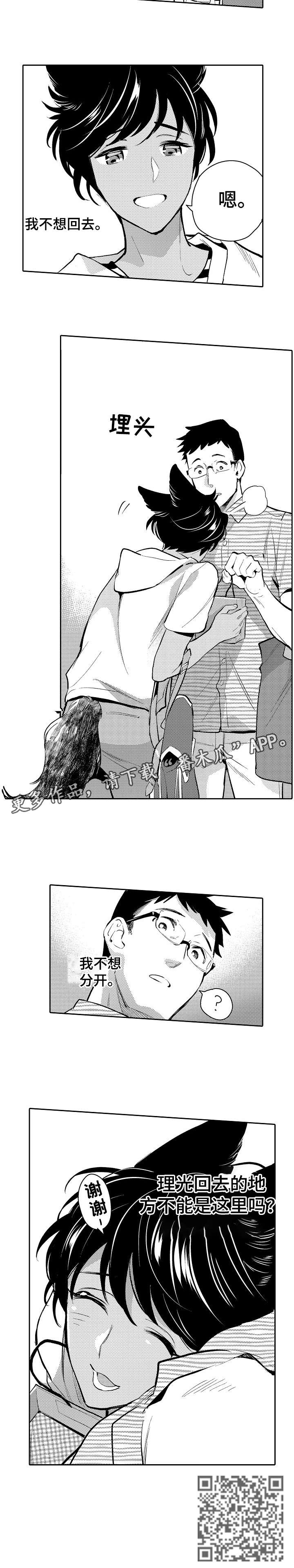 他带来了光漫画,第24章：冷清4图