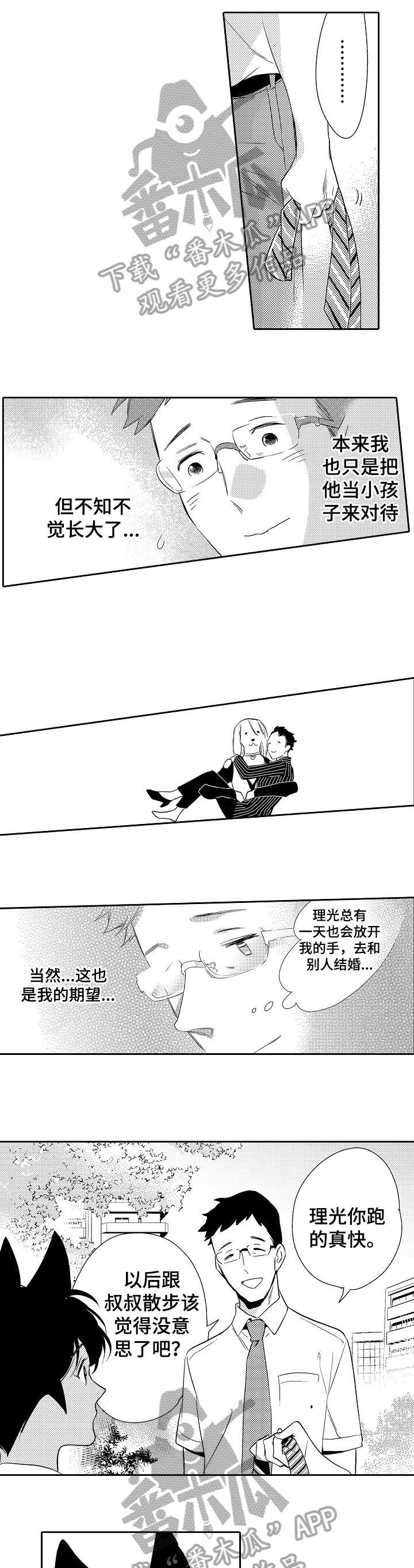 他带来了光漫画,第16章：你回来了4图