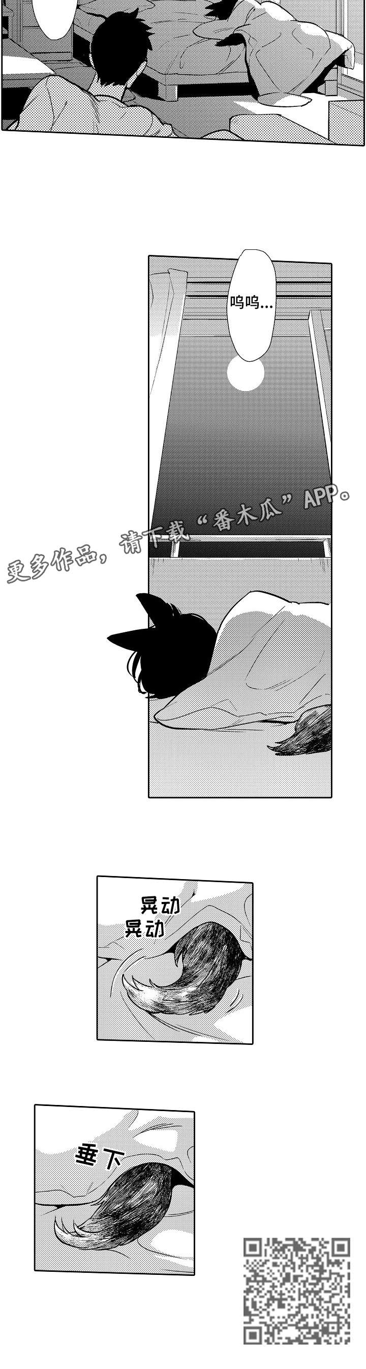 他带来了光漫画,第3章：心疼2图