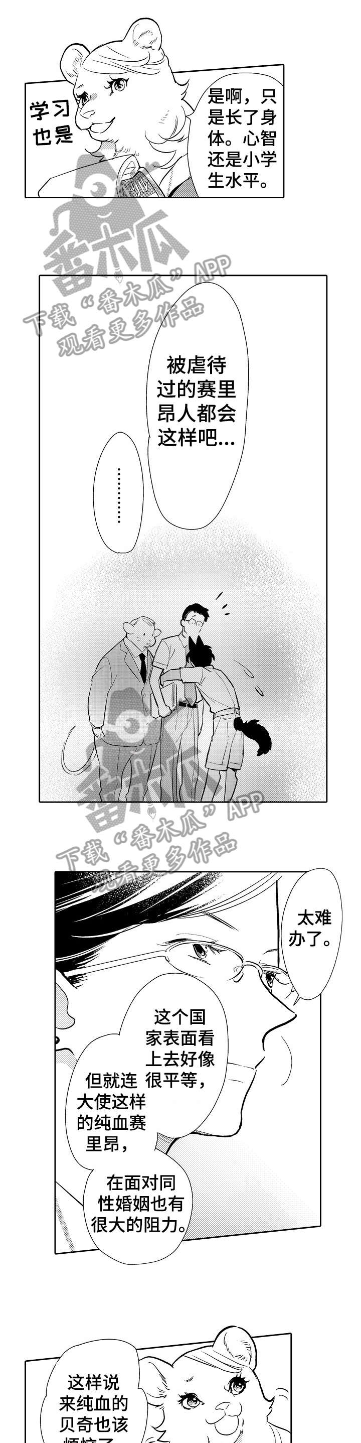 他带来了光漫画,第6章：难办5图