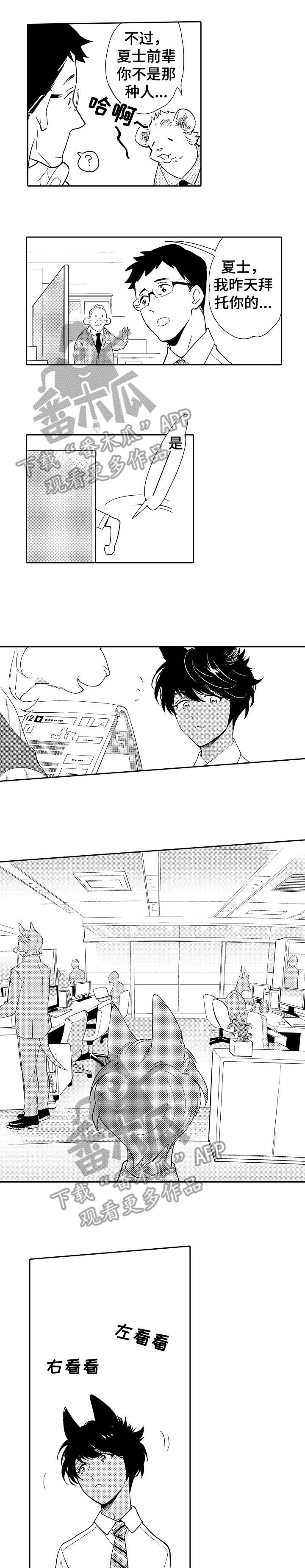 他带来了光漫画,第6章：难办3图