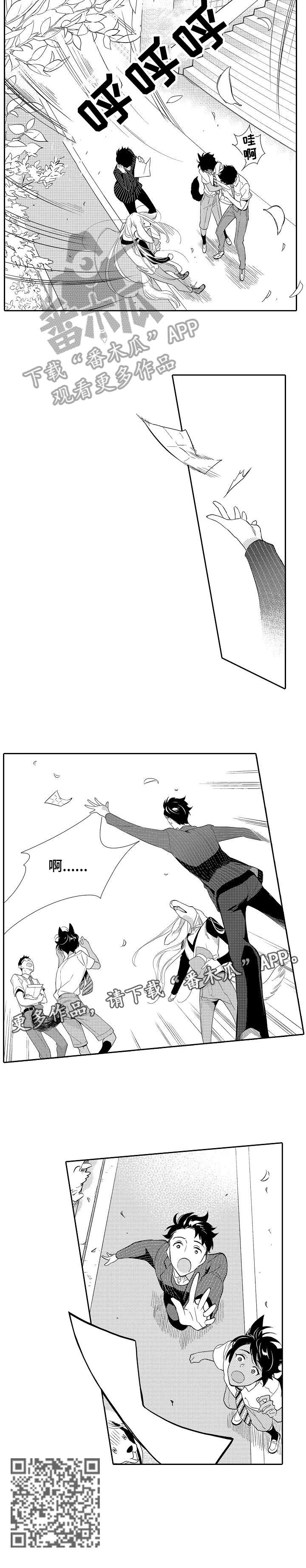 他带来了光漫画,第14章：恋人1图