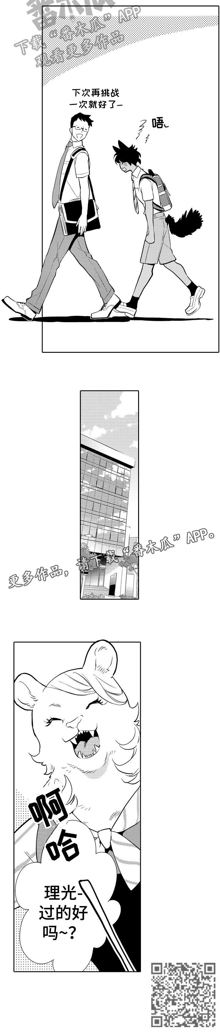 他带来了光漫画,第5章：面谈2图