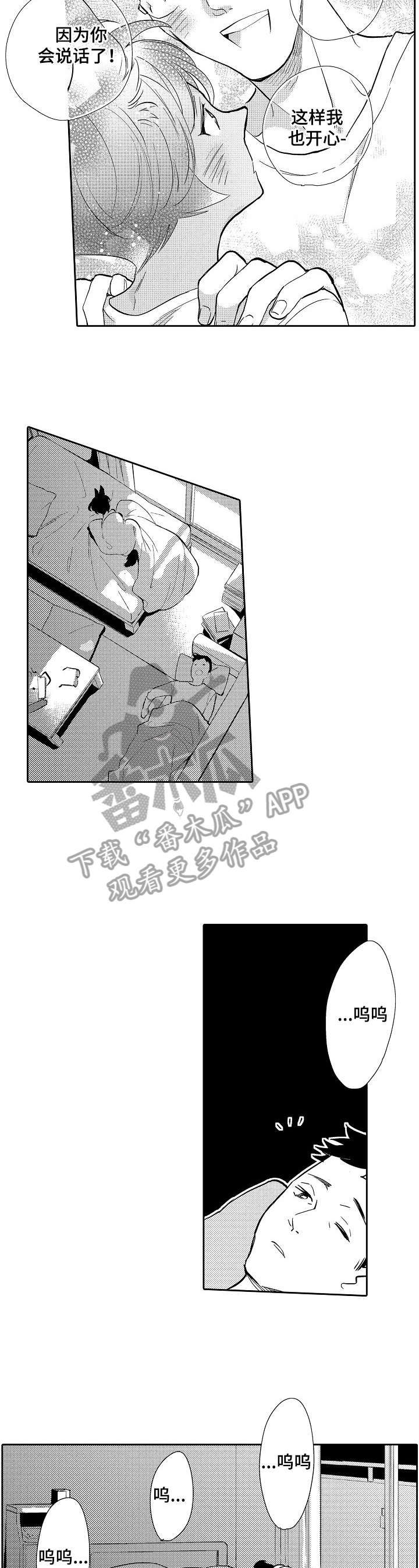 他带来了光漫画,第3章：心疼1图