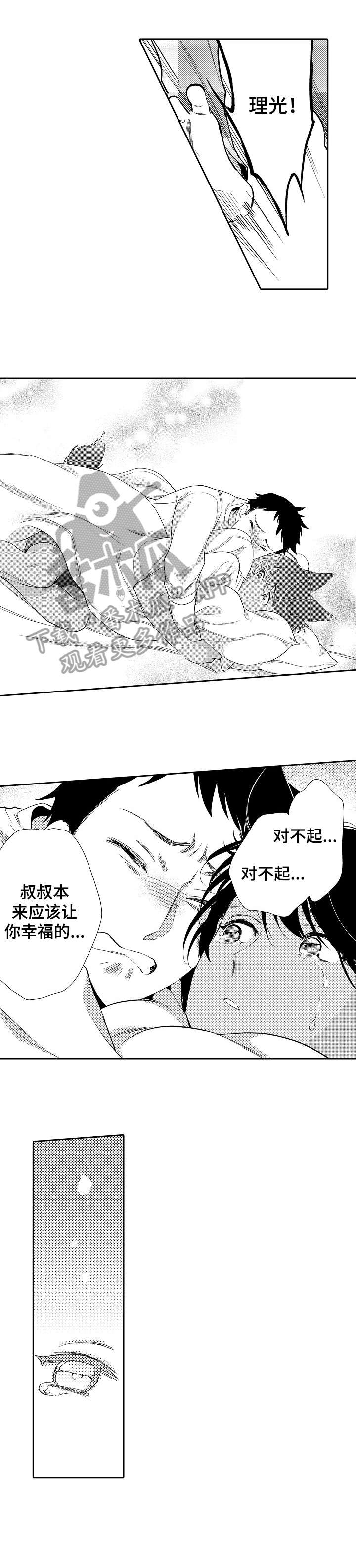 他带来了光漫画,第19章：竟然5图
