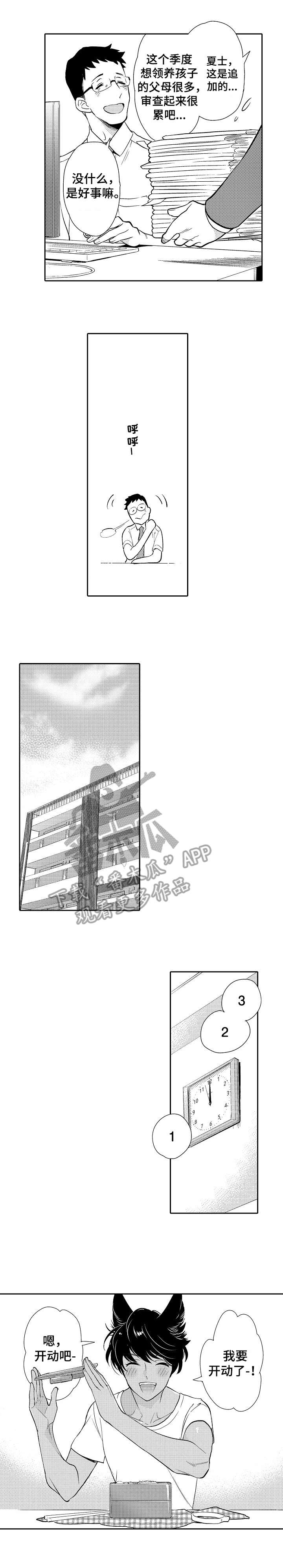 他带来了光漫画,第9章：夫人5图