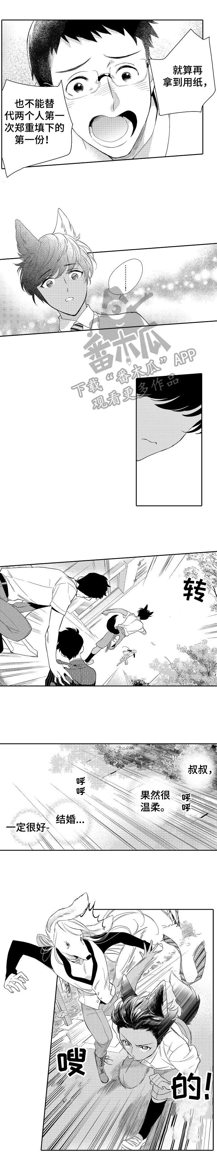 他带来了光漫画,第15章：追3图