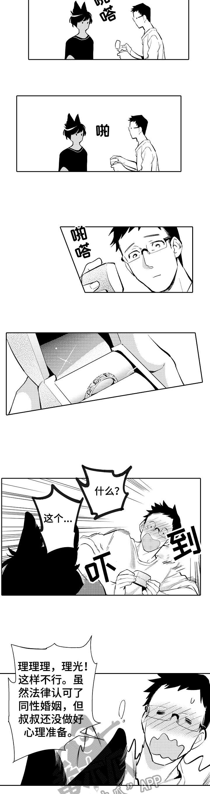 他带来了光漫画,第26章：戒指4图