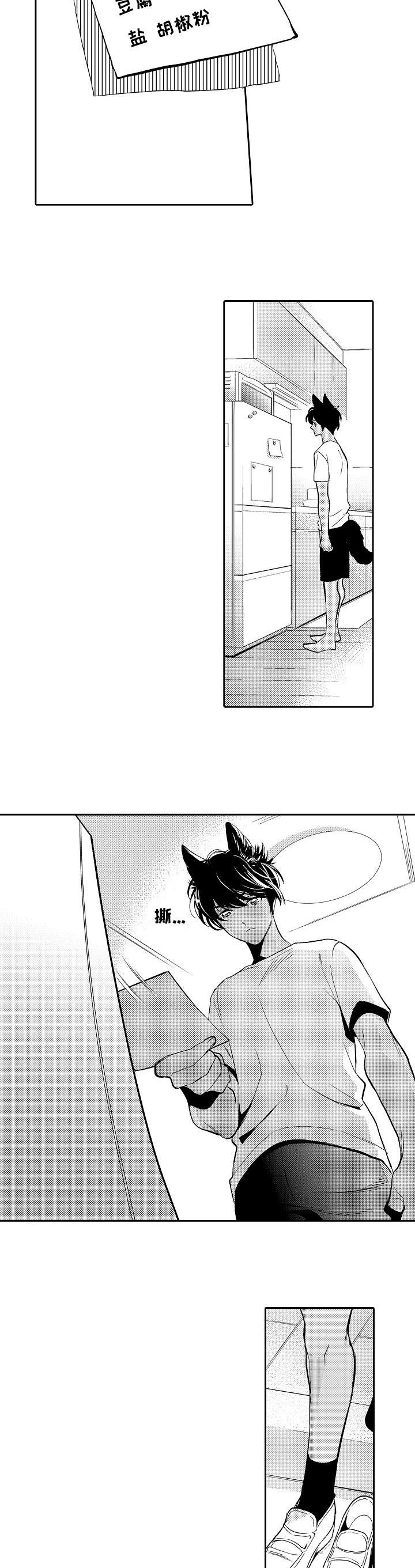 他带来了光漫画,第12章：对不起1图