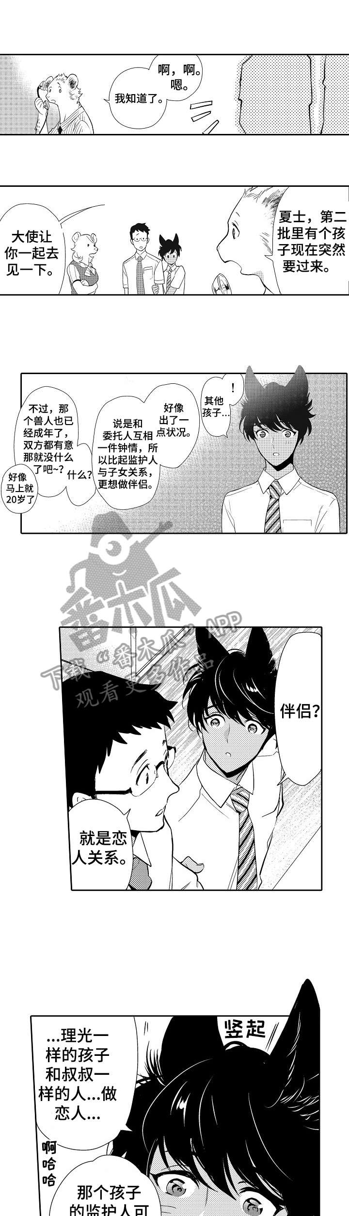 他带来了光漫画,第13章：看穿4图