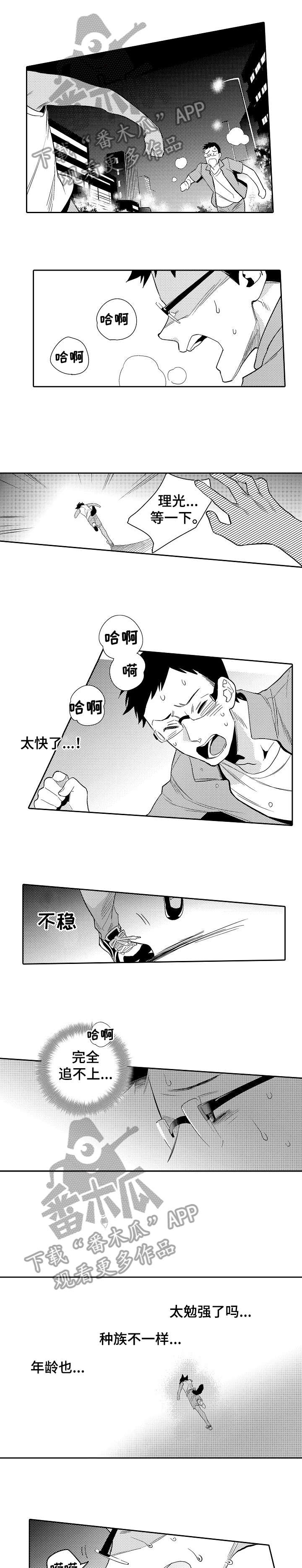 他带来了光漫画,第17章：不需要1图