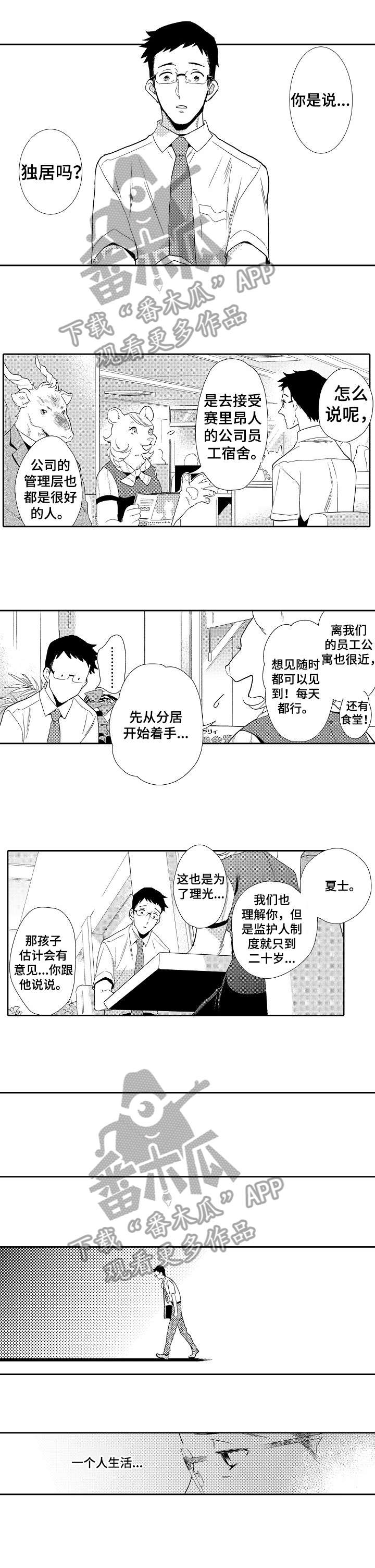 他带来了光漫画,第16章：你回来了2图