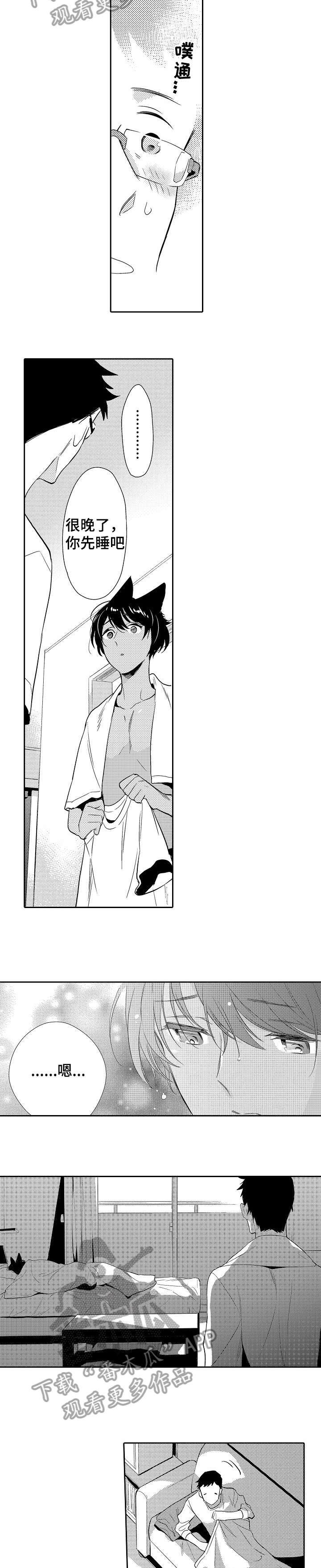 他带来了光漫画,第19章：竟然2图