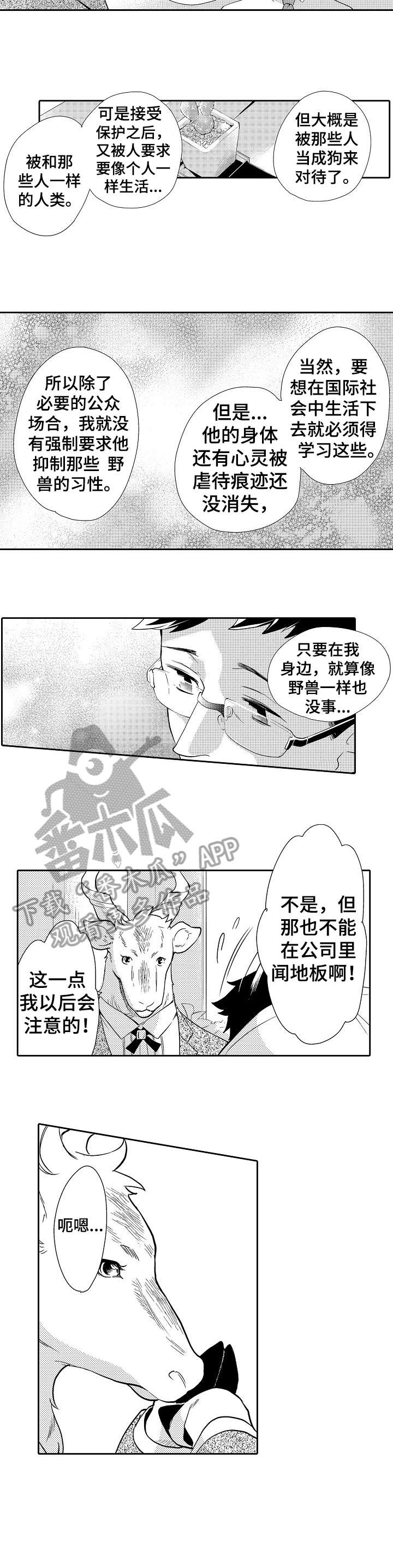 他带来了光漫画,第8章：温柔5图