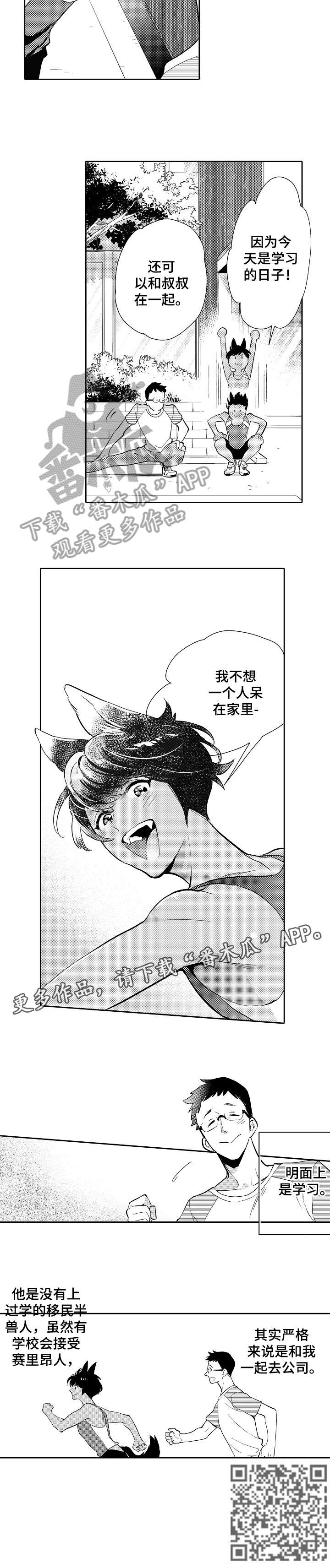 他带来了光漫画,第5章：面谈2图