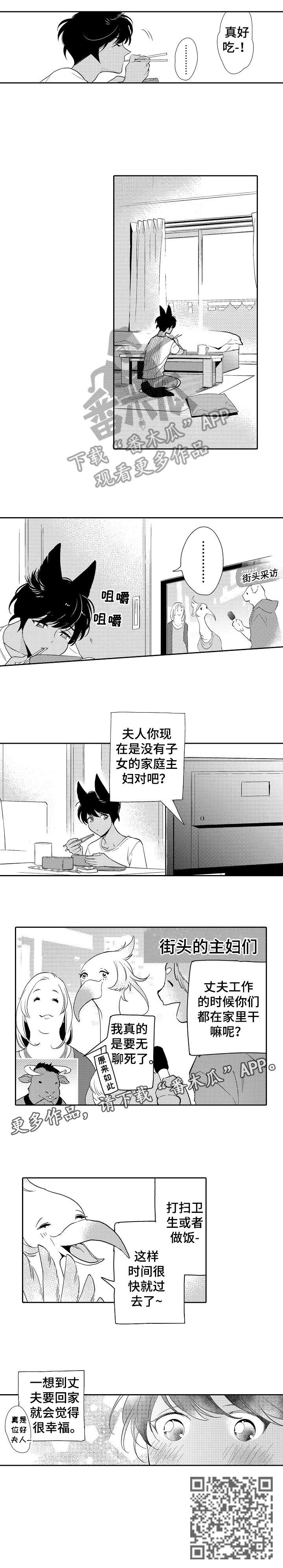 他带来了光漫画,第9章：夫人1图