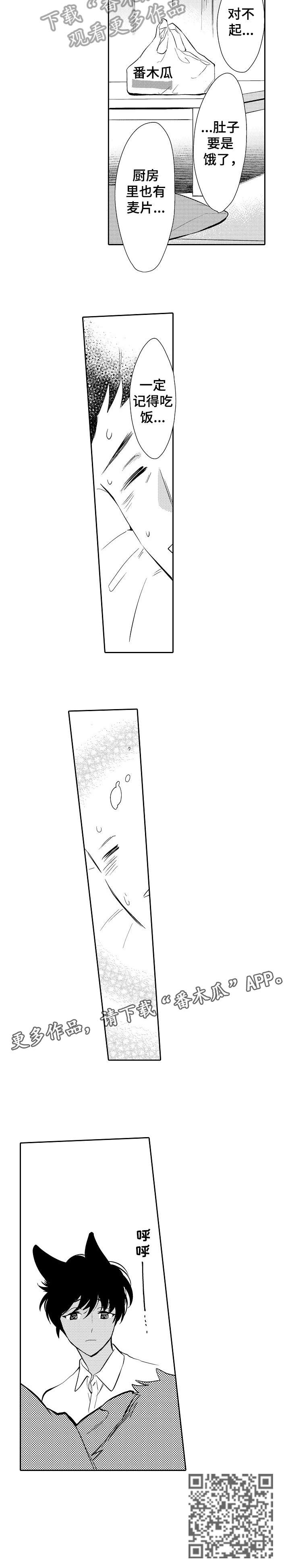 他带来了光漫画,第11章：发烧3图