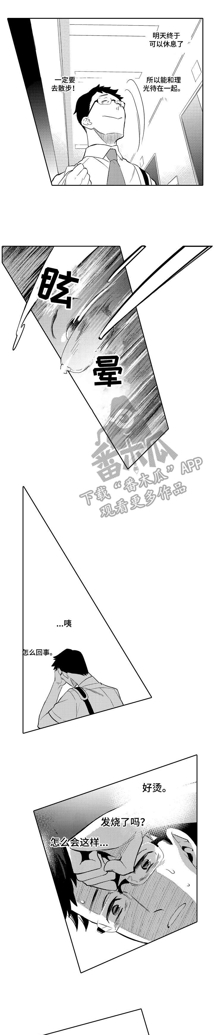 他带来了光漫画,第11章：发烧5图