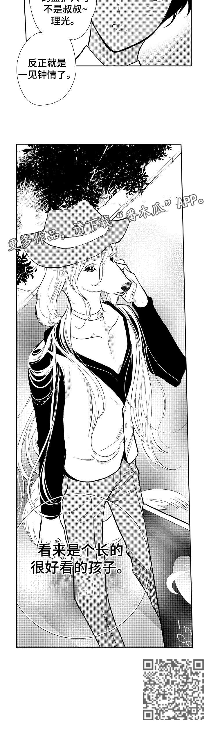 他带来了光漫画,第13章：看穿5图