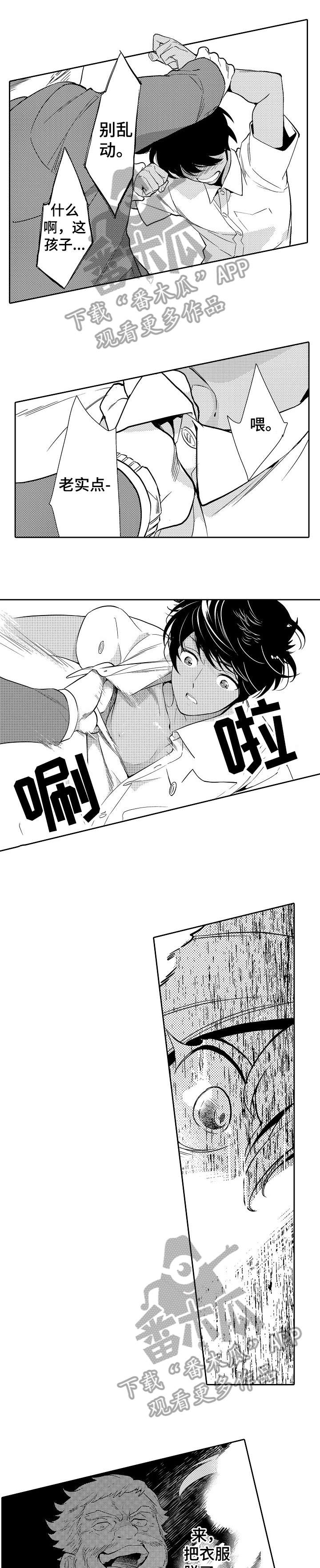 他带来了光漫画,第7章：噩梦1图