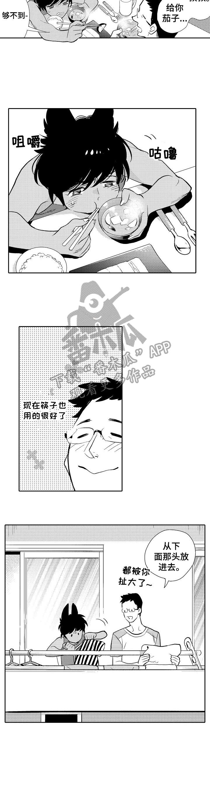 他带来了光漫画,第5章：面谈5图