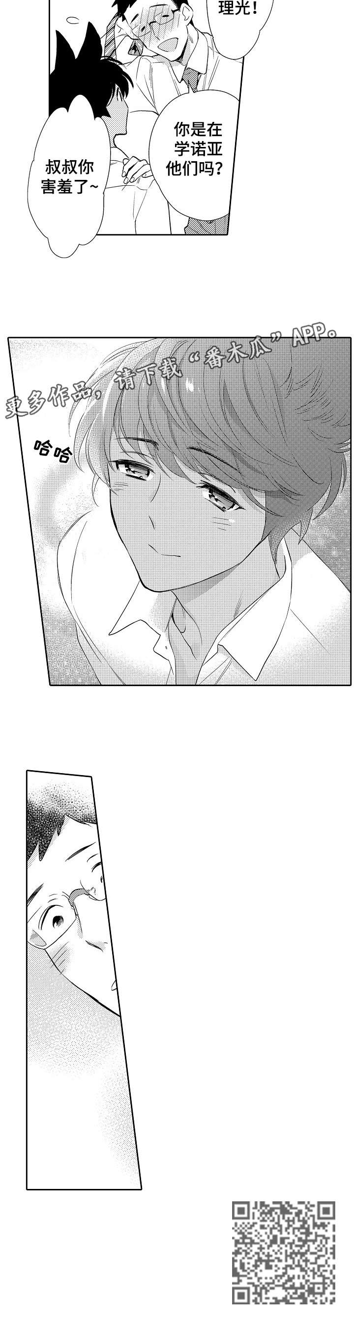 他带来了光漫画,第16章：你回来了3图