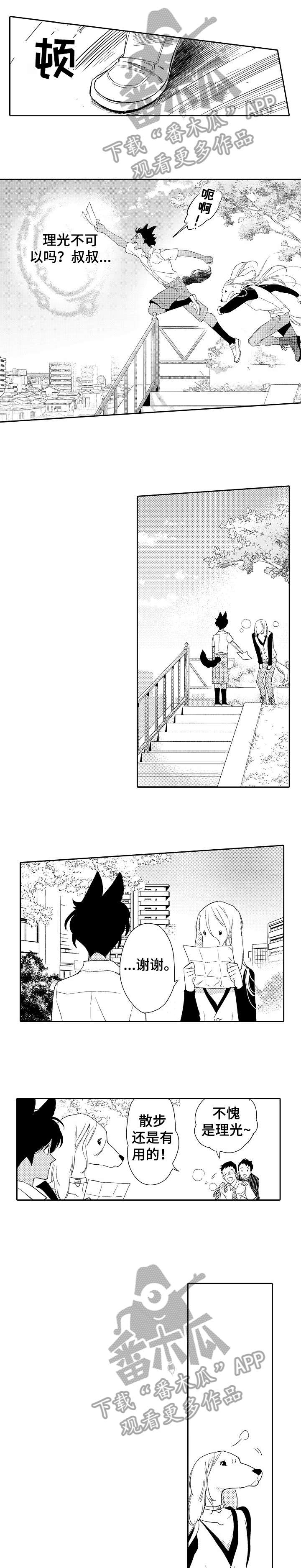 他带来了光漫画,第15章：追5图