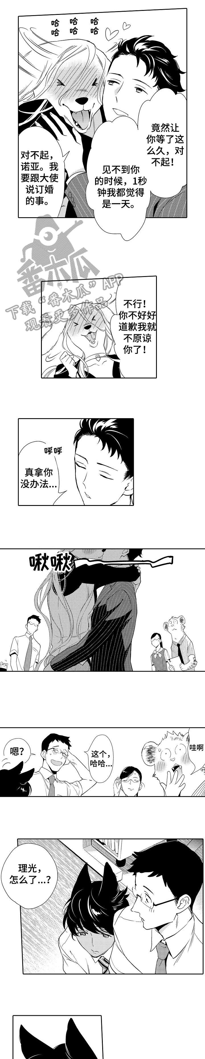 他带来了光漫画,第14章：恋人3图