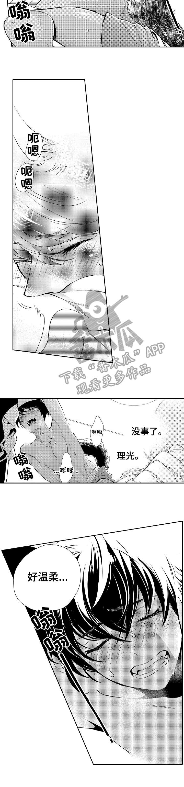 他带来了光漫画,第8章：温柔3图