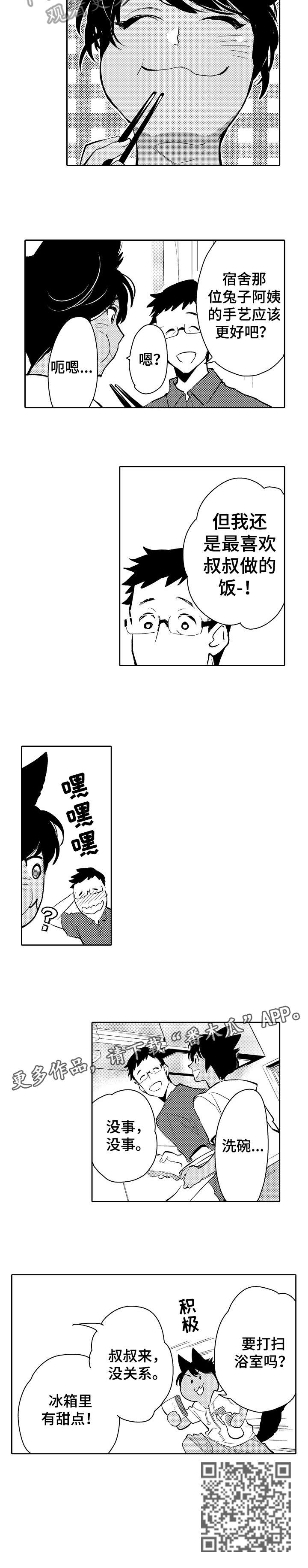 他带来了光漫画,第22章：积极1图