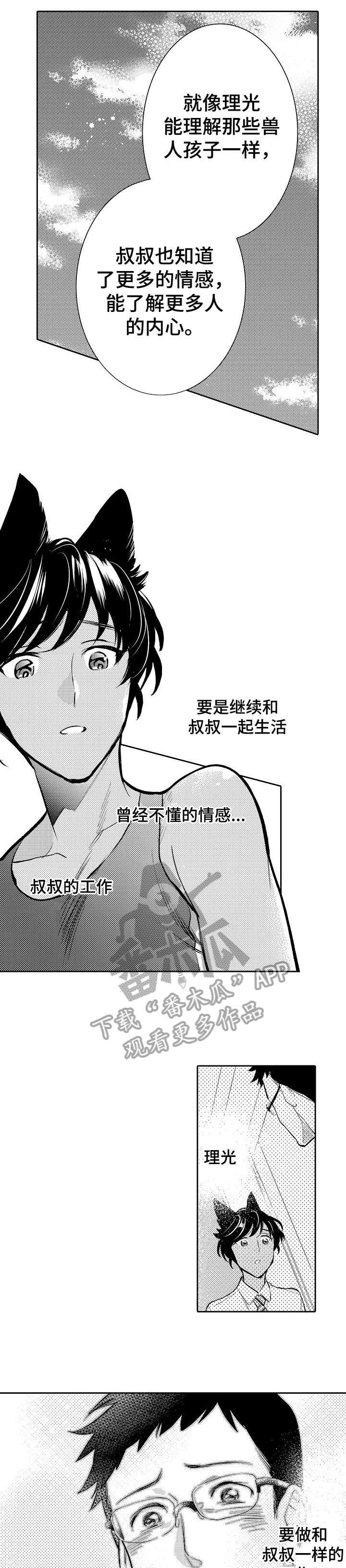他带来了光漫画,第25章：等等2图