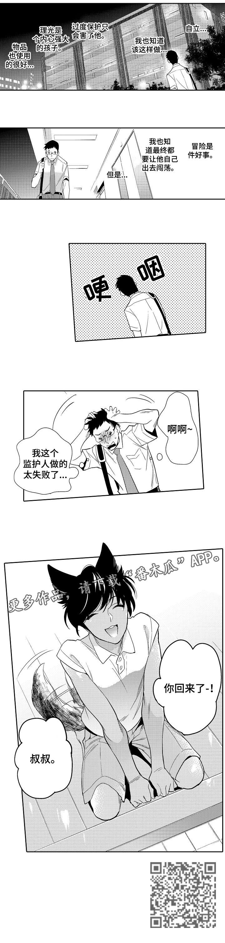 他带来了光漫画,第16章：你回来了3图