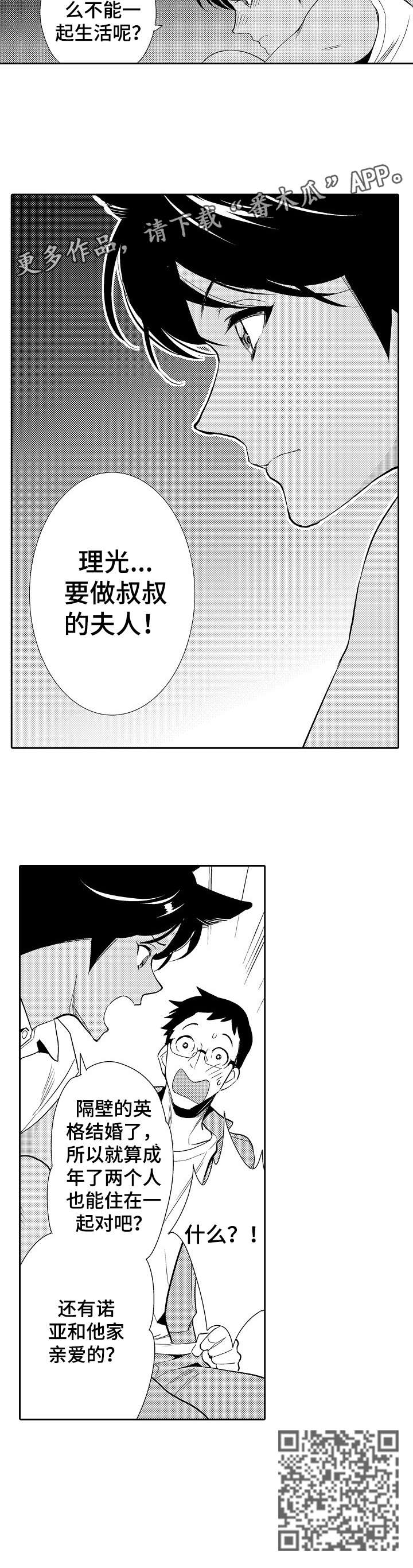 他带来了光漫画,第18章：冲突3图