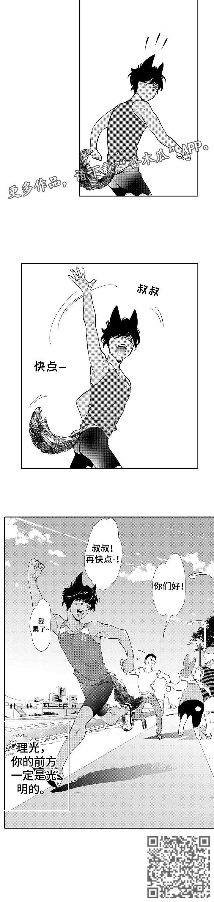 他带来了光漫画,第4章：光明1图