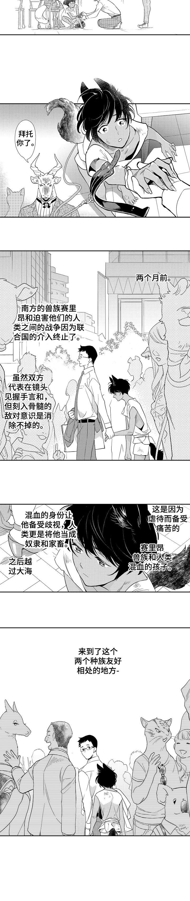 他带来了光漫画,第1章：孩子1图