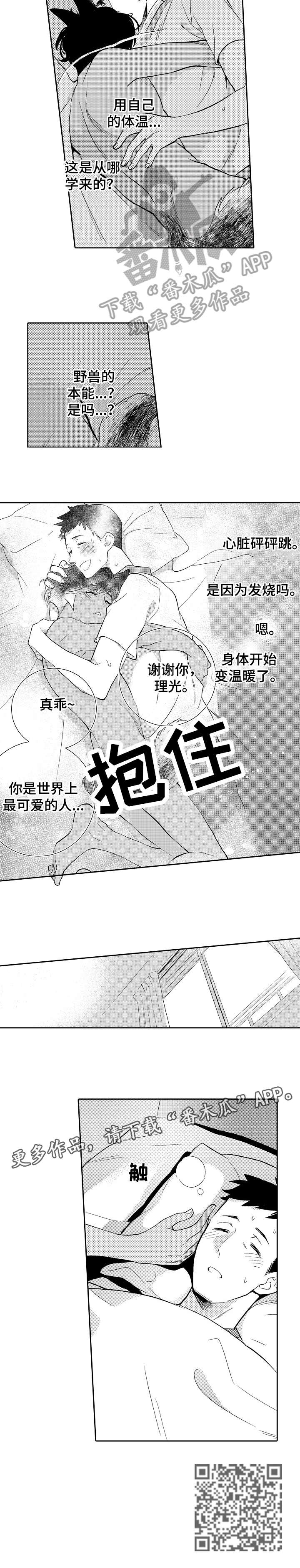 他带来了光漫画,第12章：对不起4图