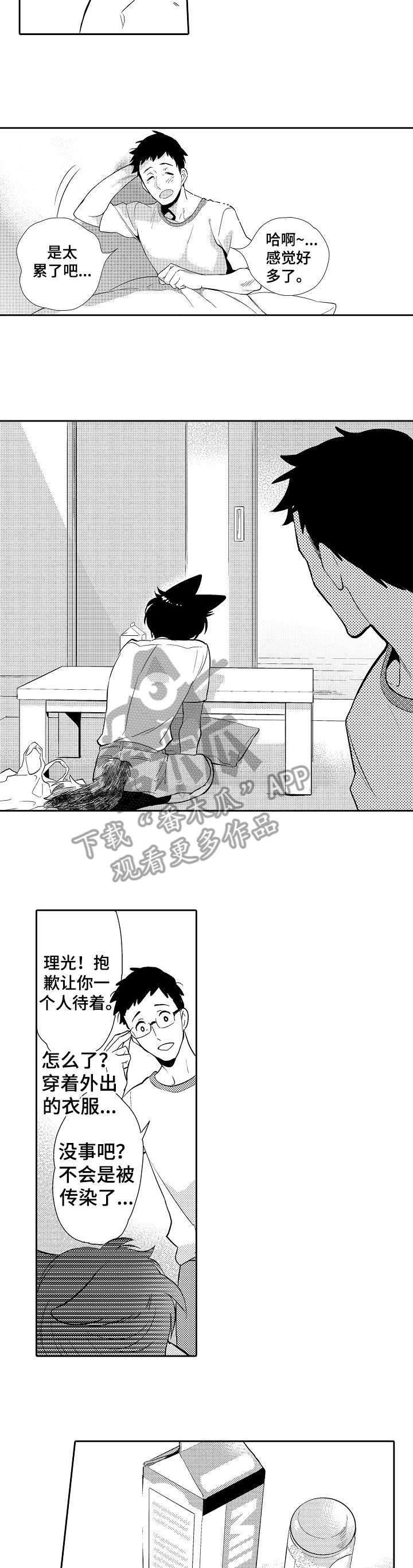 他带来了光漫画,第12章：对不起4图
