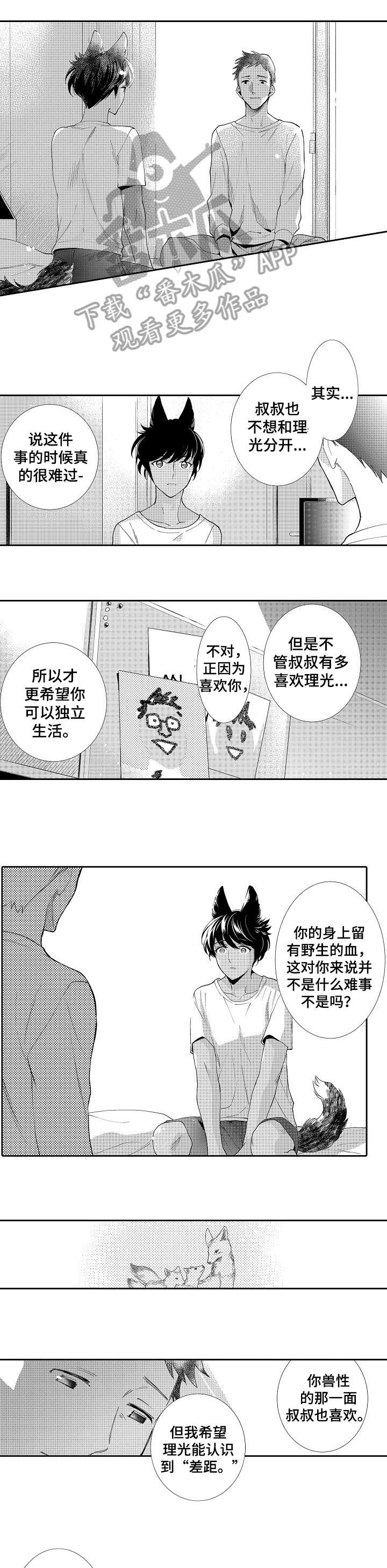 他带来了光漫画,第20章：最后一次4图
