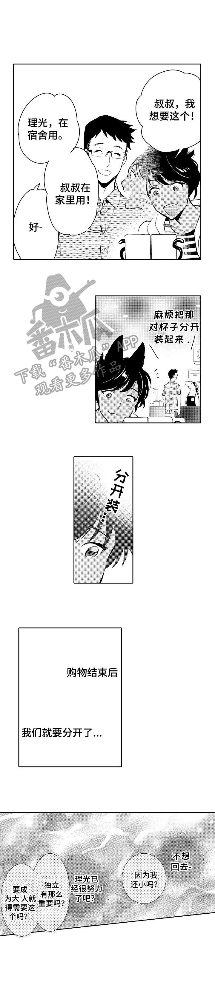 他带来了光漫画,第23章：链子4图