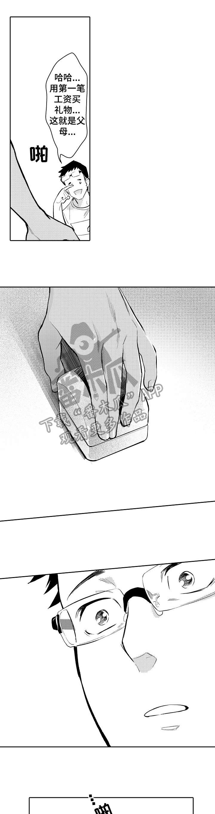 他带来了光漫画,第26章：戒指3图