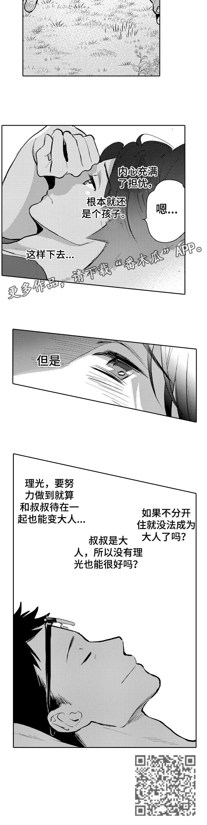 他带来了光漫画,第25章：等等3图