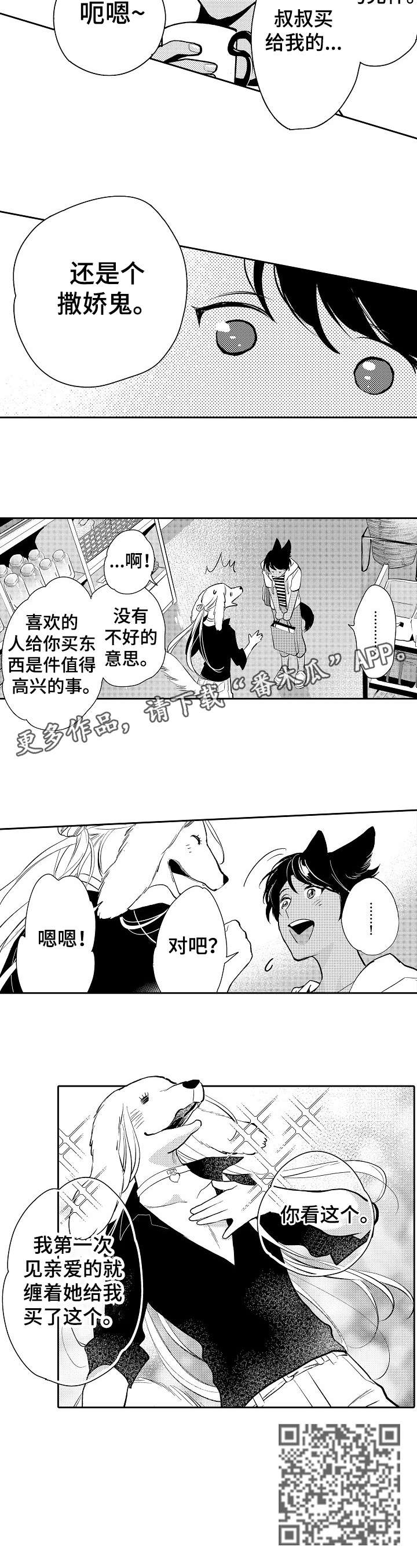 他带来了光漫画,第23章：链子2图