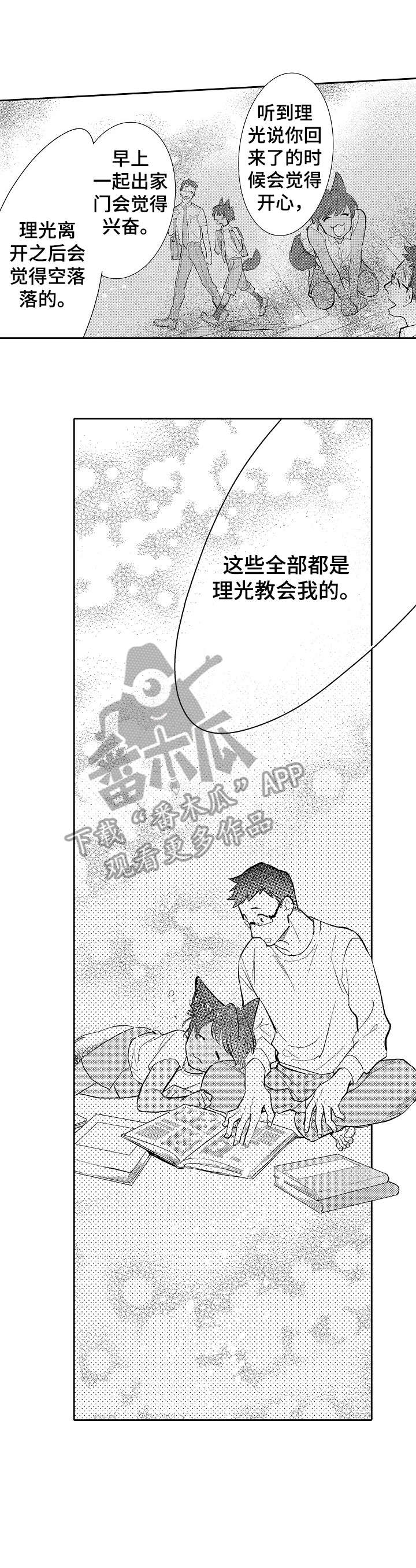 他带来了光漫画,第25章：等等1图