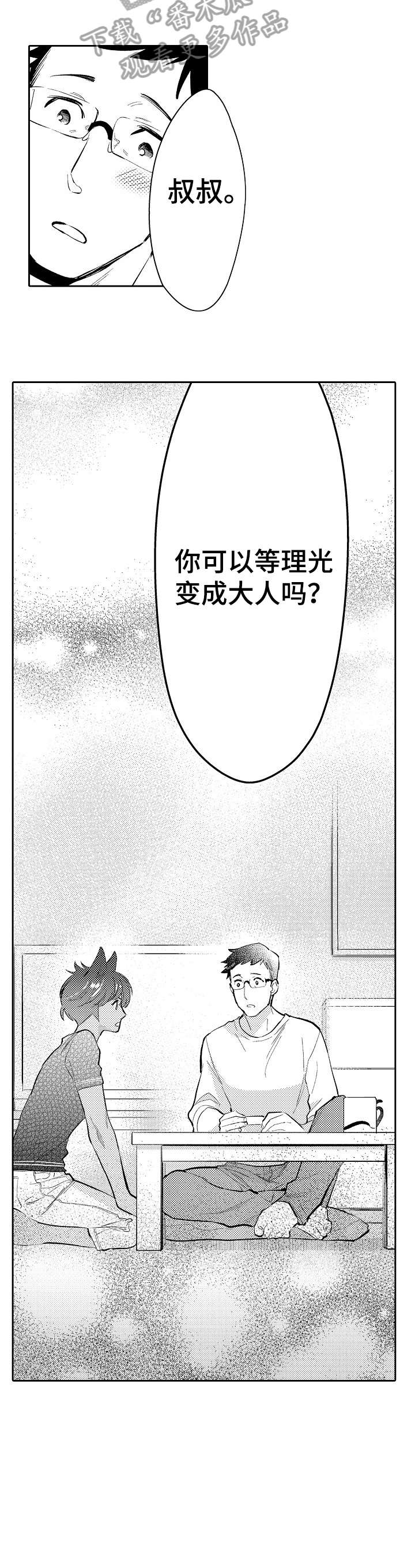 他带来了光漫画,第26章：戒指5图