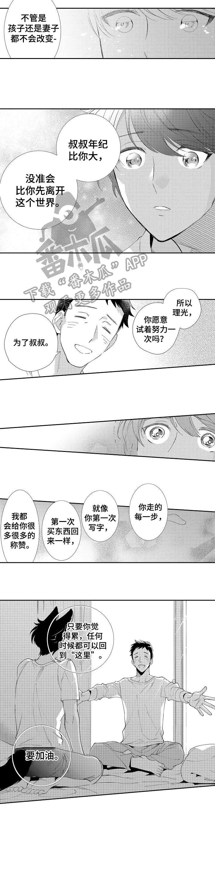 他带来了光漫画,第20章：最后一次5图