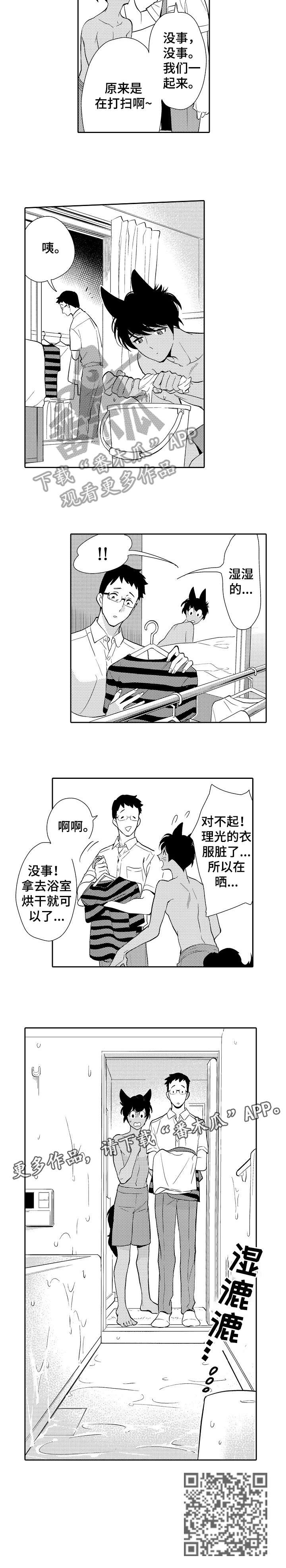 他带来了光漫画,第10章：狼藉1图
