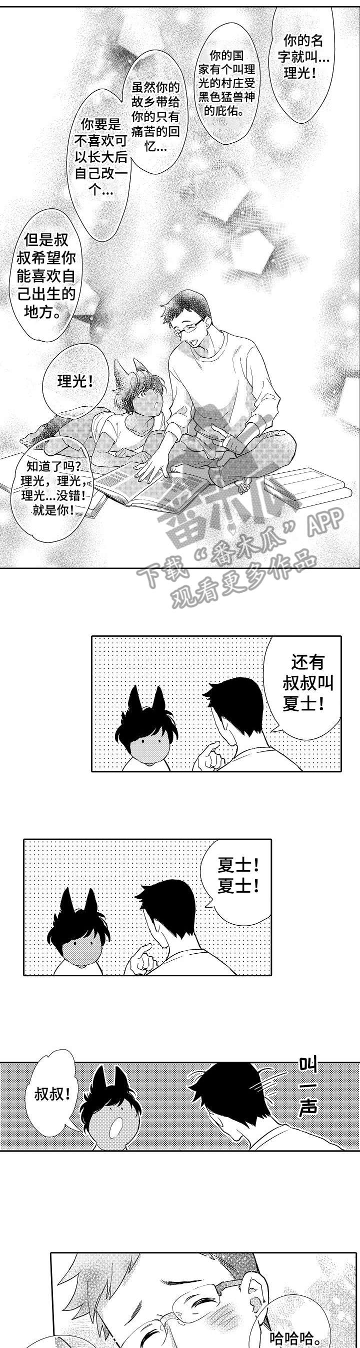 他带来了光漫画,第3章：心疼5图