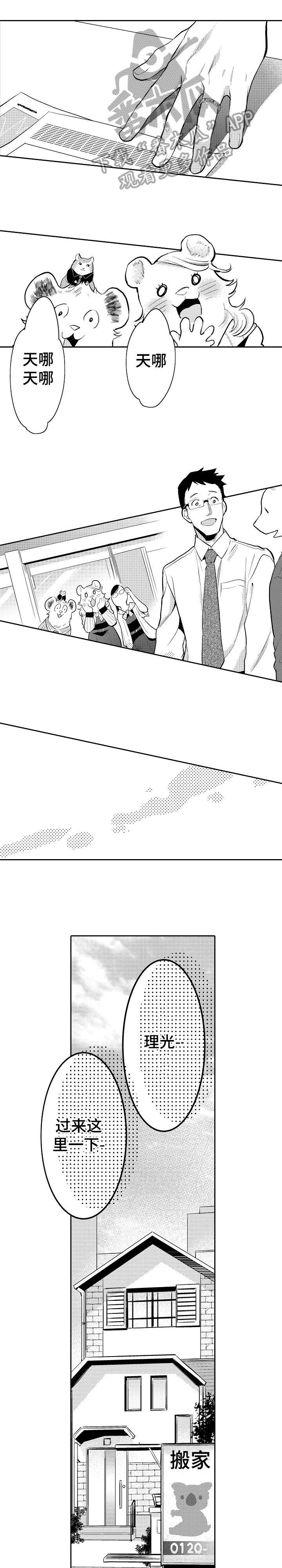 他带来了光漫画,第27章：搬家（完结）3图