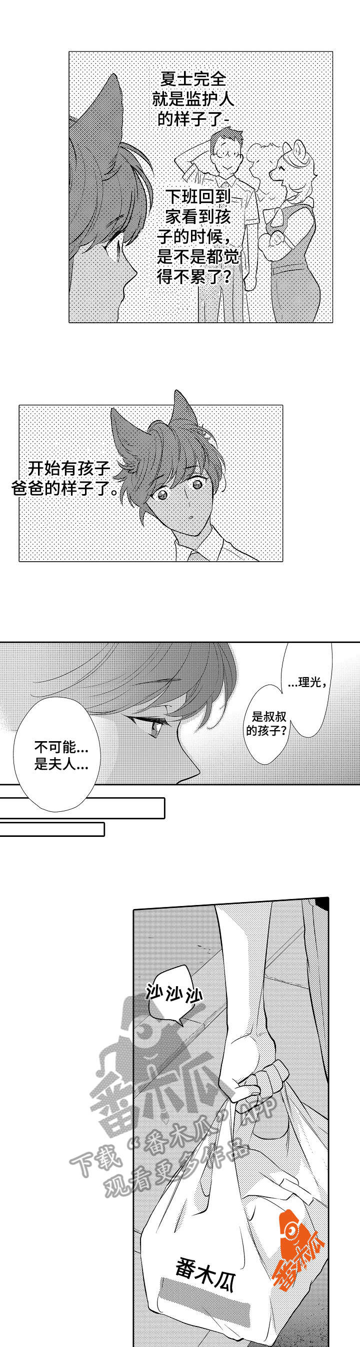 他带来了光漫画,第11章：发烧3图